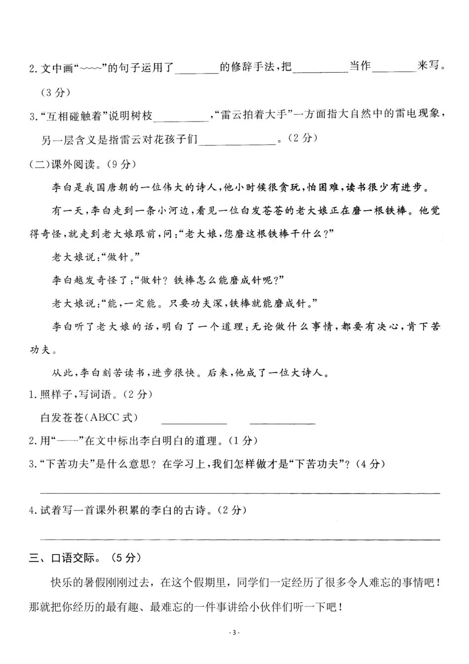三年级（上）语文第一单元检测卷（一）_第3页