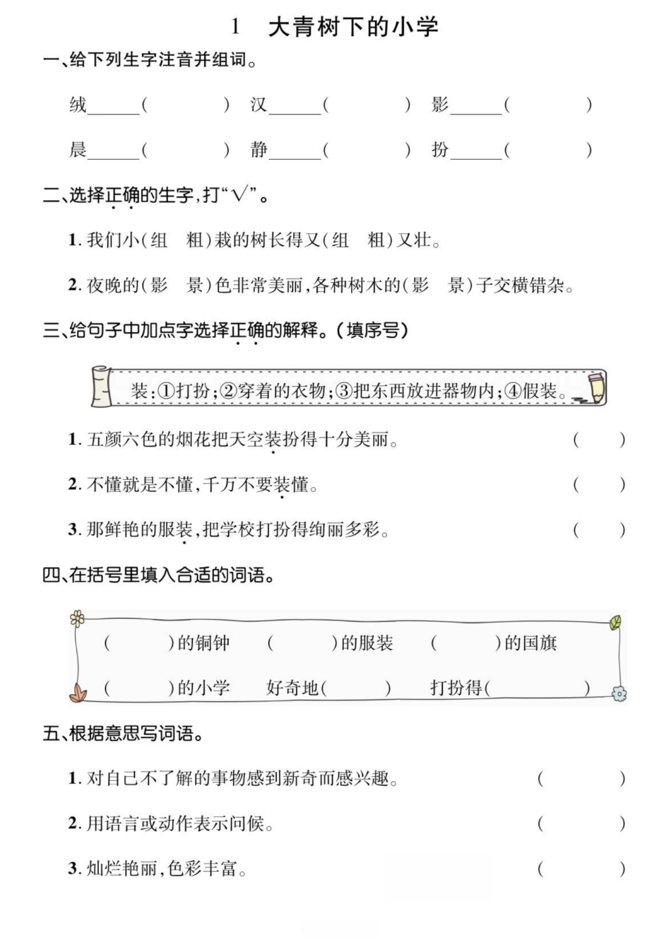 三年级（上）语文基础小练_第1页