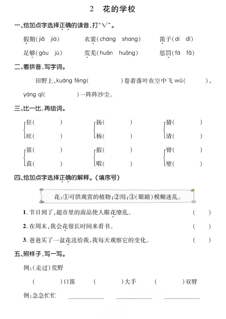 三年级（上）语文基础小练_第2页