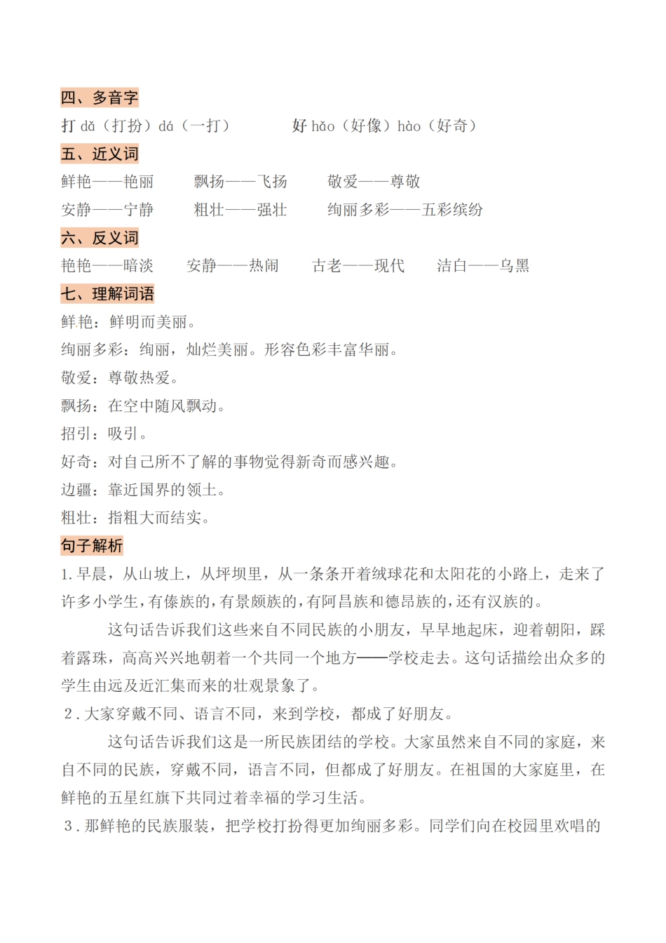 三年级（上）语文基础知识梳理--8单元_第2页