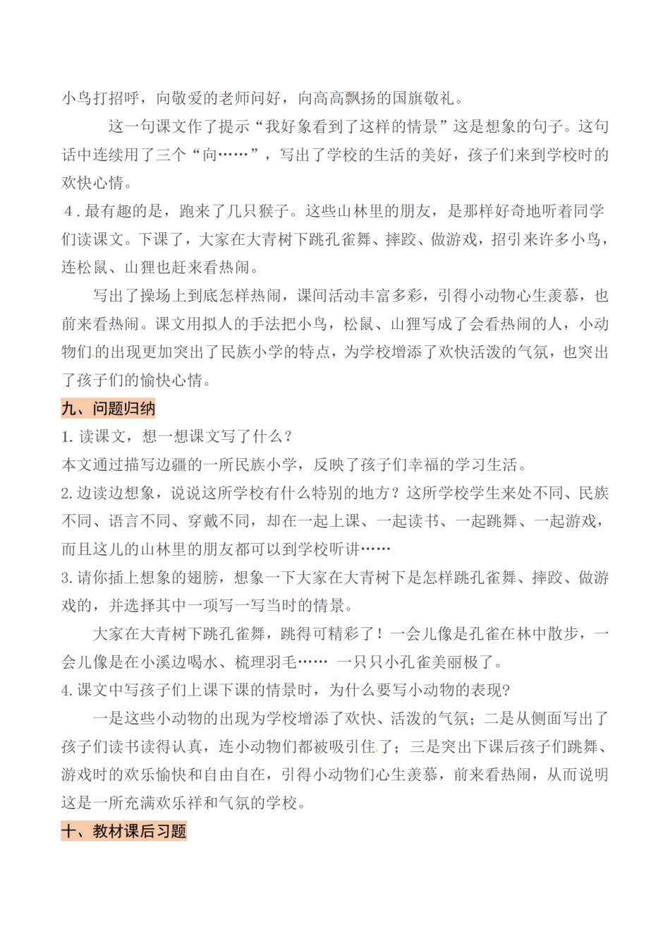 三年级（上）语文基础知识梳理--8单元_第3页