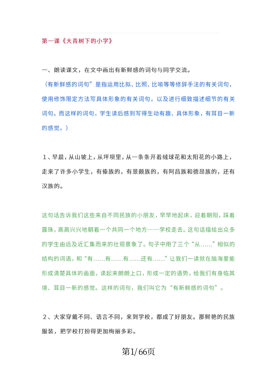 三年级（上）语文教材课后练习题参考答案_第1页