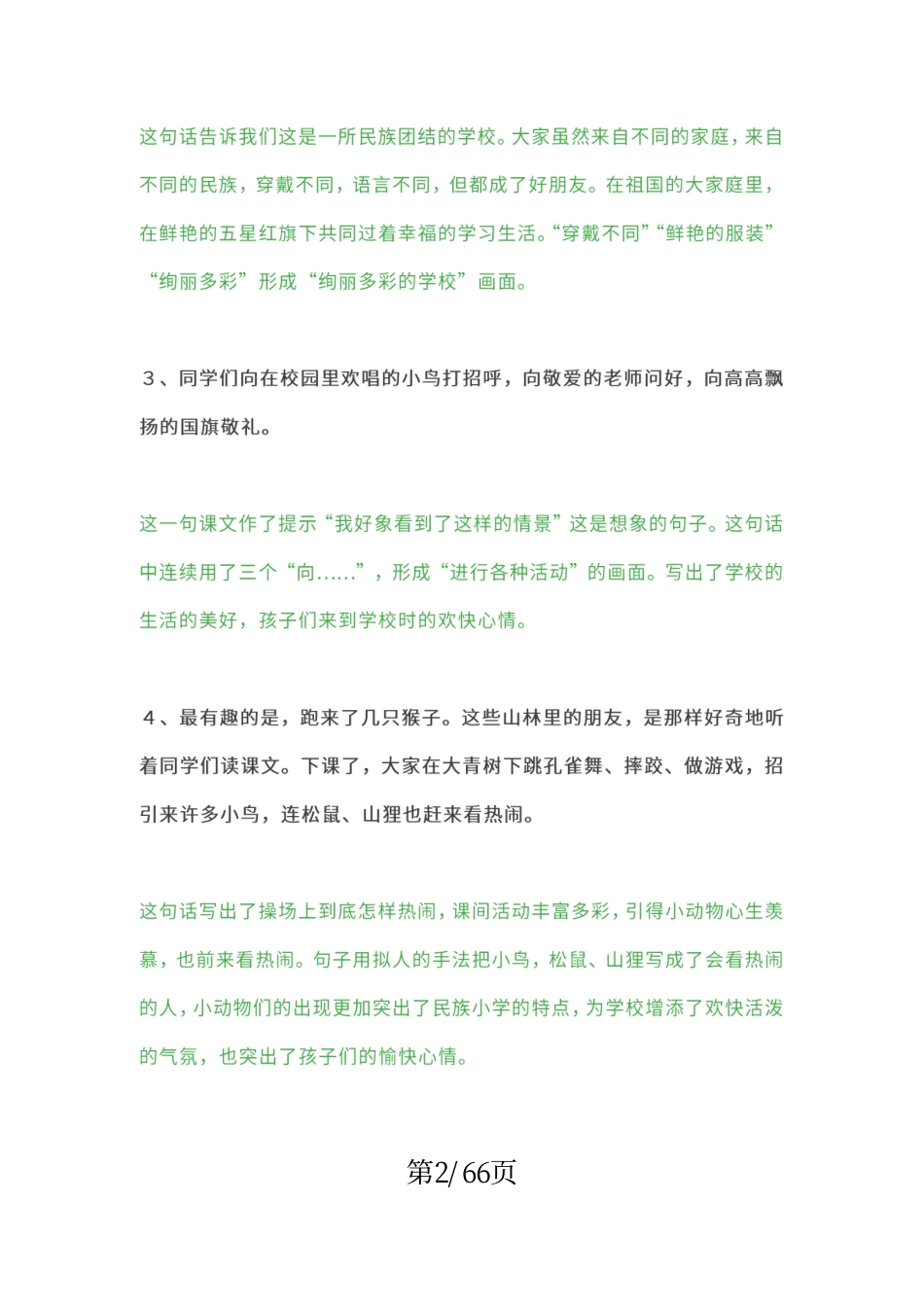 三年级（上）语文教材课后练习题参考答案_第2页