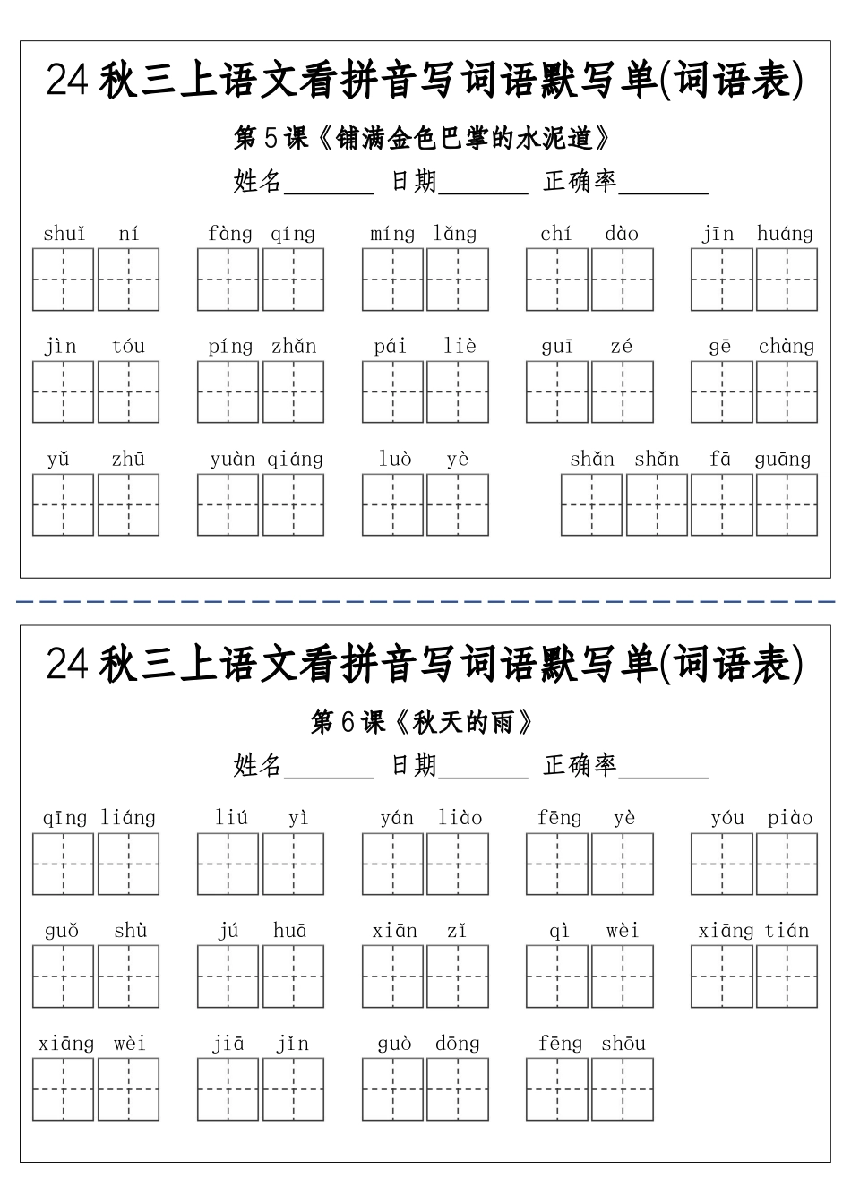 三年级（上）语文看拼音写词语默写单(词语表)-附答案_第2页
