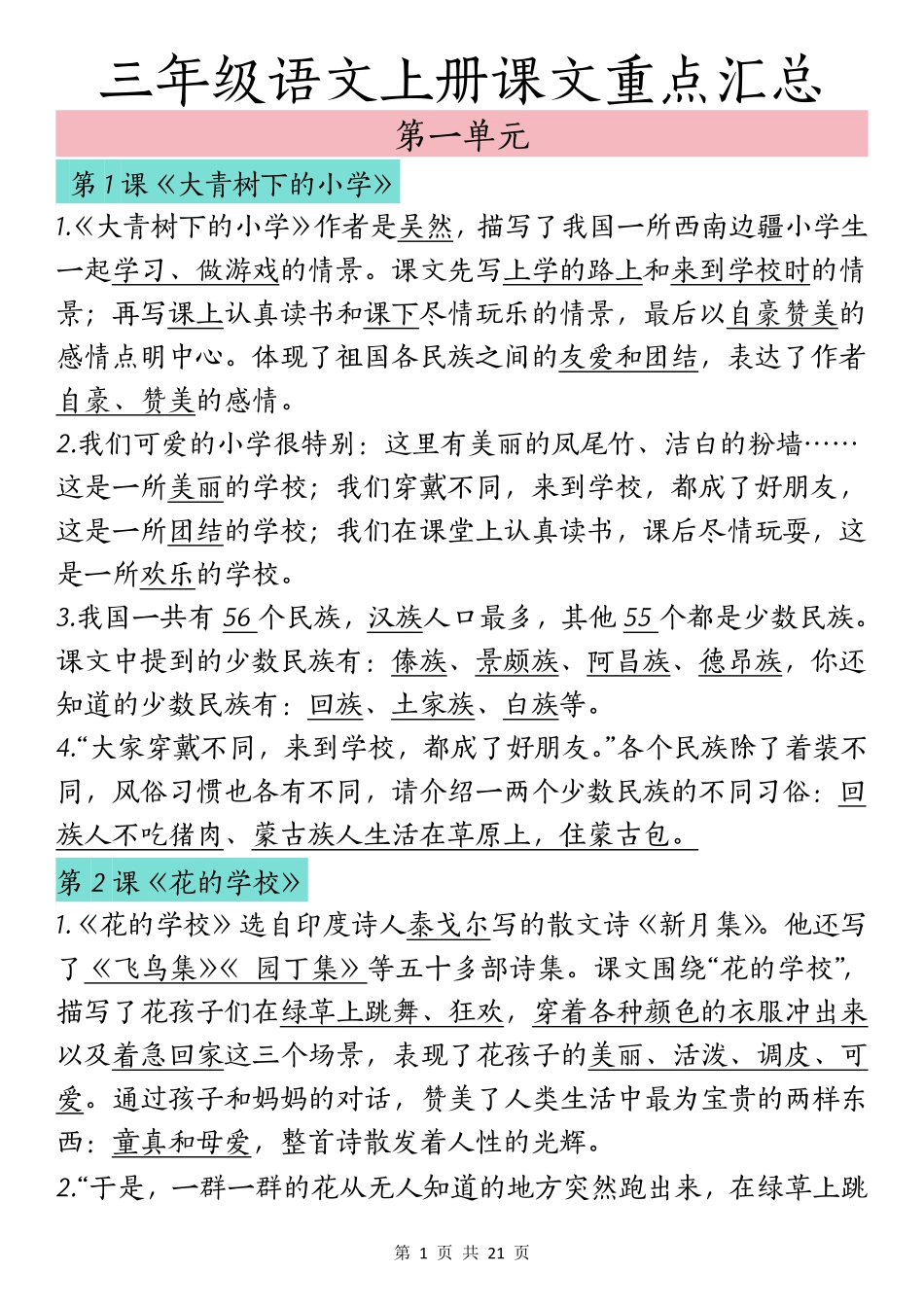 三年级（上）语文课文重点汇总_第1页