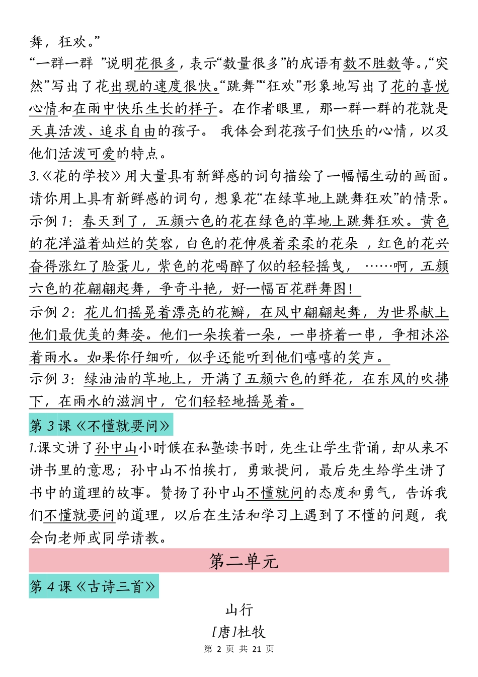 三年级（上）语文课文重点汇总_第2页