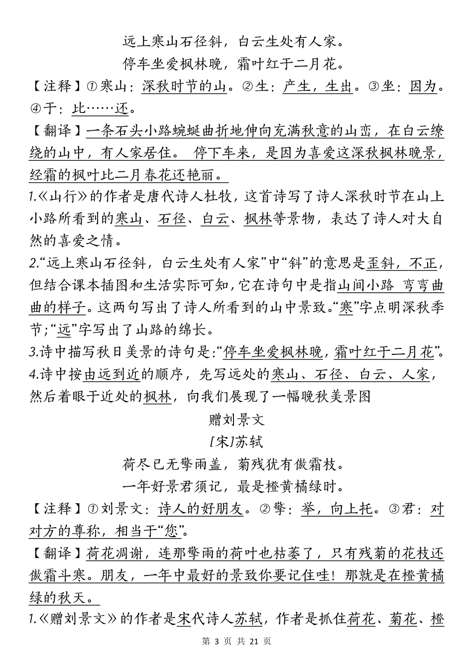三年级（上）语文课文重点汇总_第3页