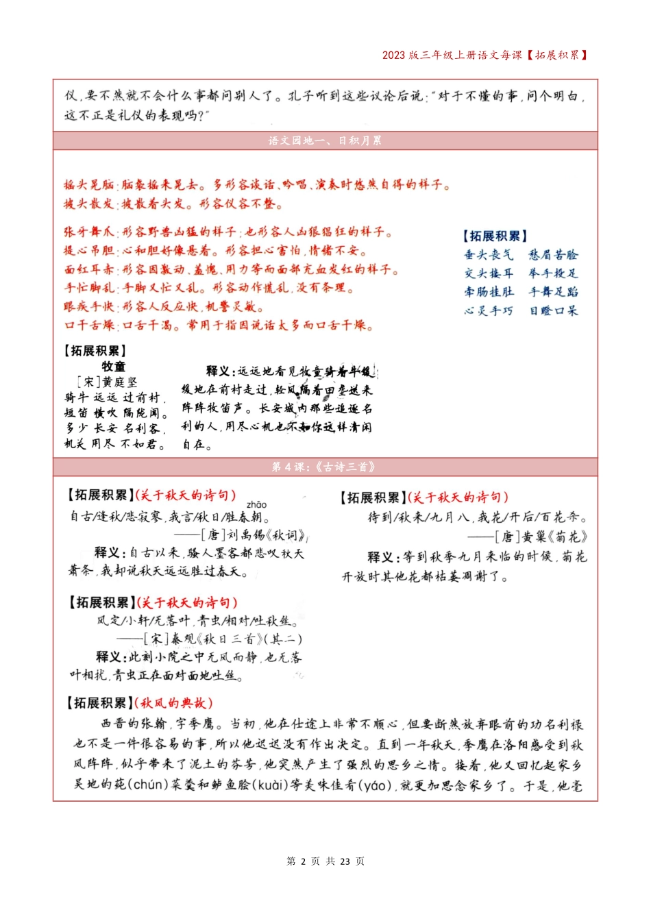 三年级（上）语文每课《拓展积累》_第2页