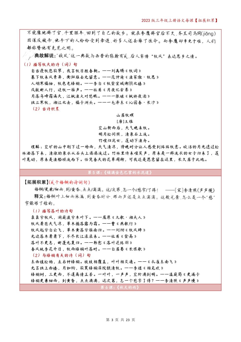 三年级（上）语文每课《拓展积累》_第3页