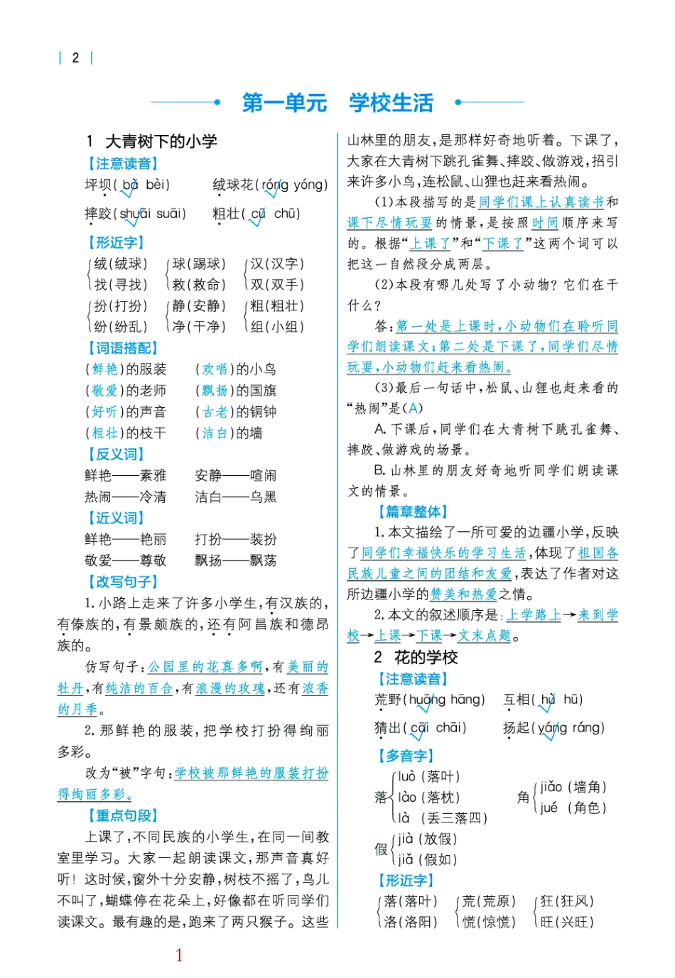 三年级（上）语文每课知识清单_第1页