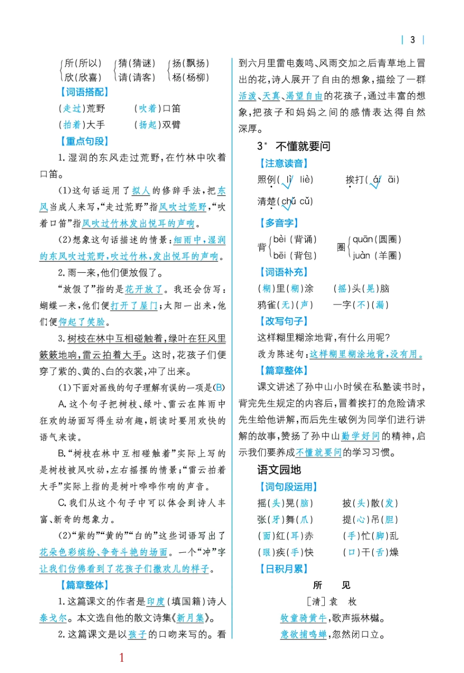 三年级（上）语文每课知识清单_第2页