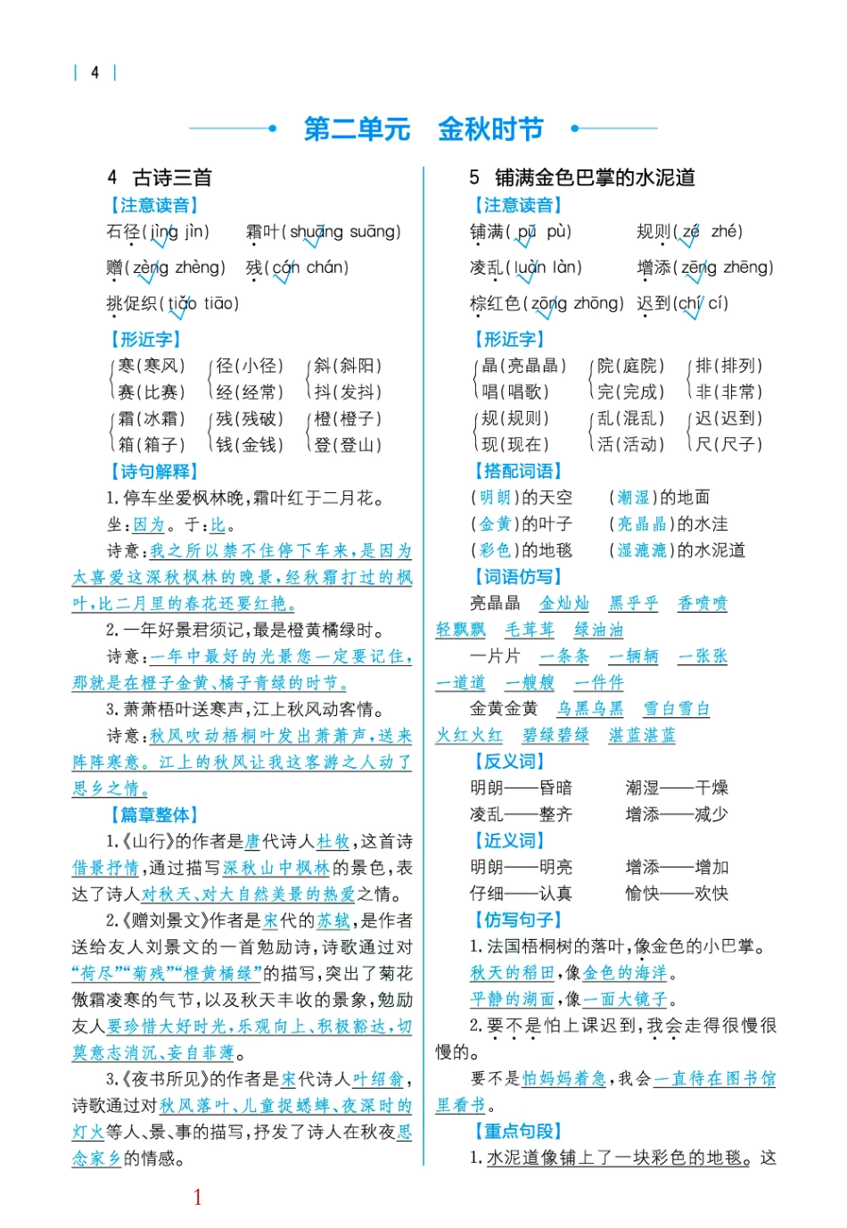 三年级（上）语文每课知识清单_第3页