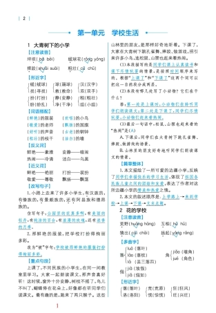 三年级（上）语文每课知识清单