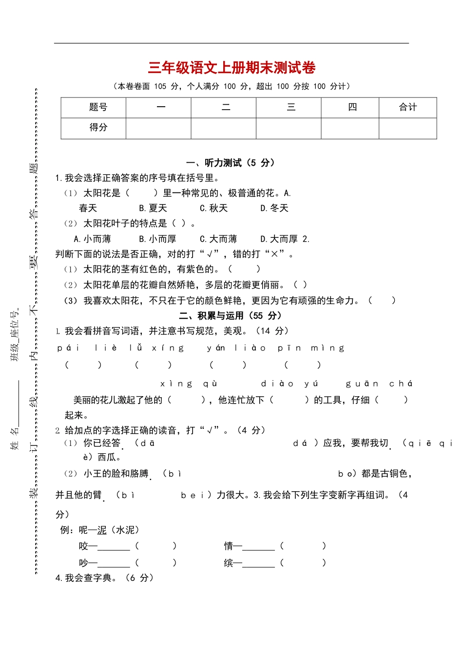 三年级（上）语文期末真题测试卷_第1页