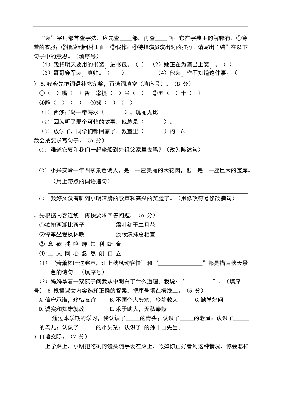 三年级（上）语文期末真题测试卷_第2页