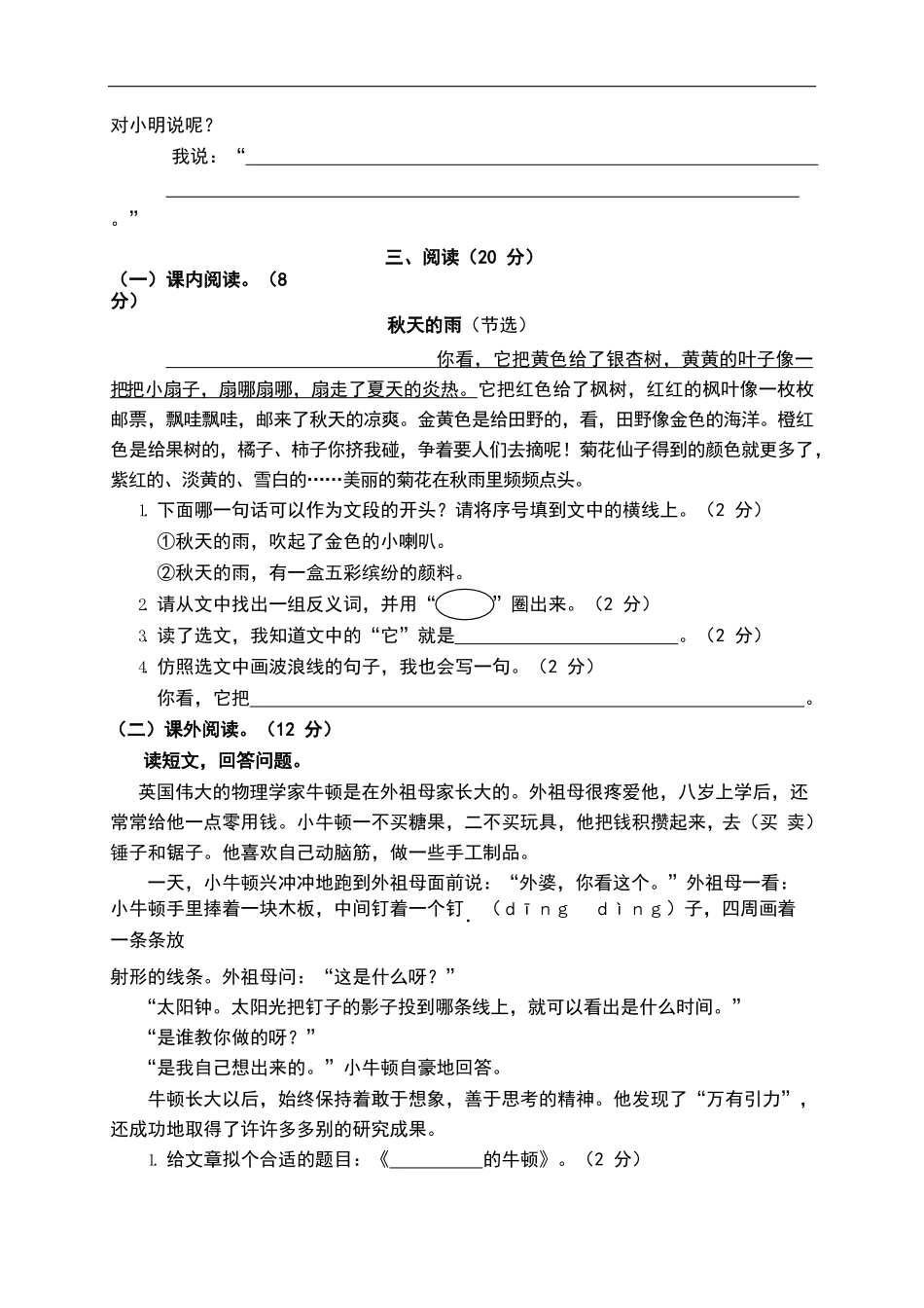 三年级（上）语文期末真题测试卷_第3页