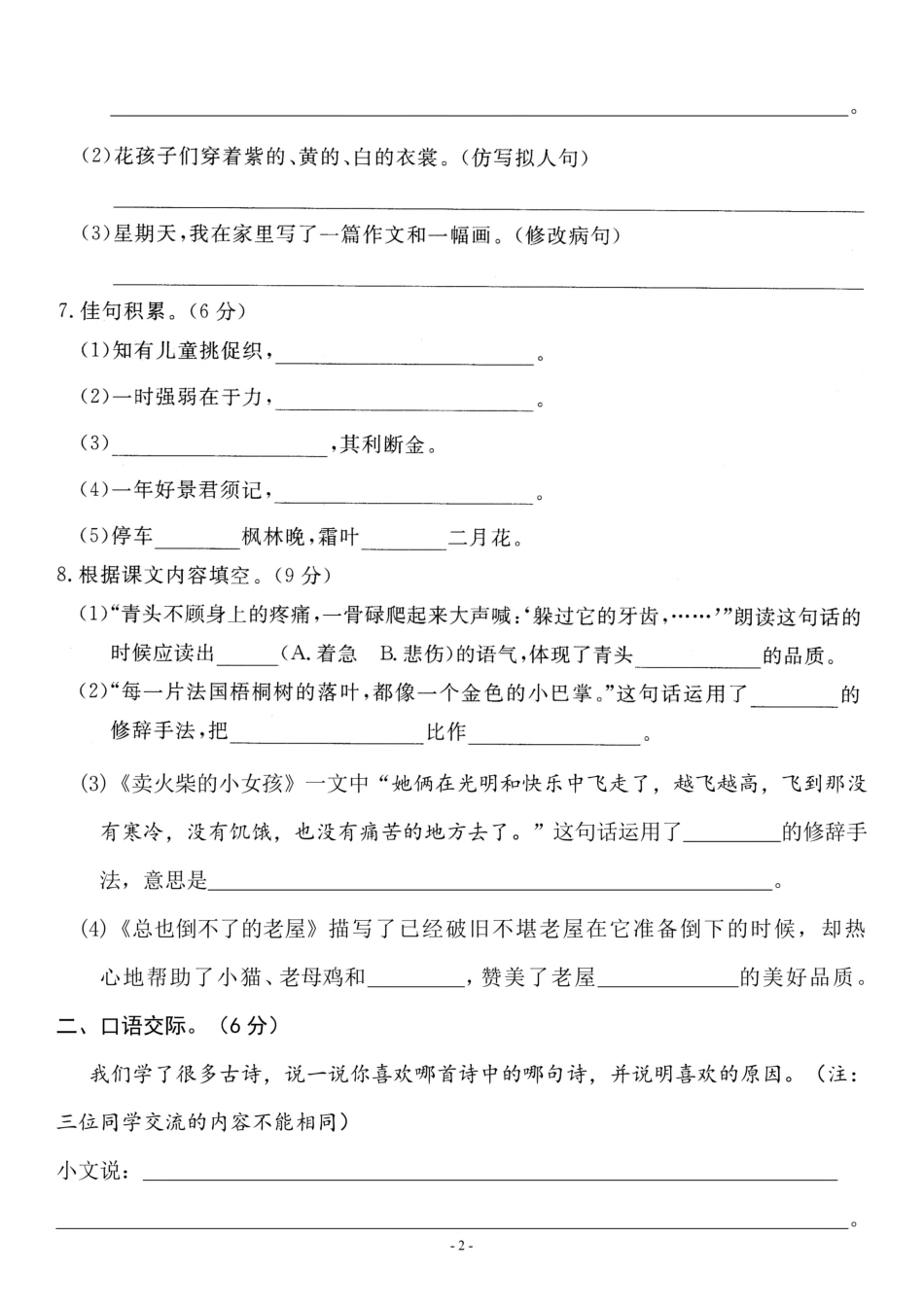 三年级（上）语文期中检测卷(抖音）_第2页