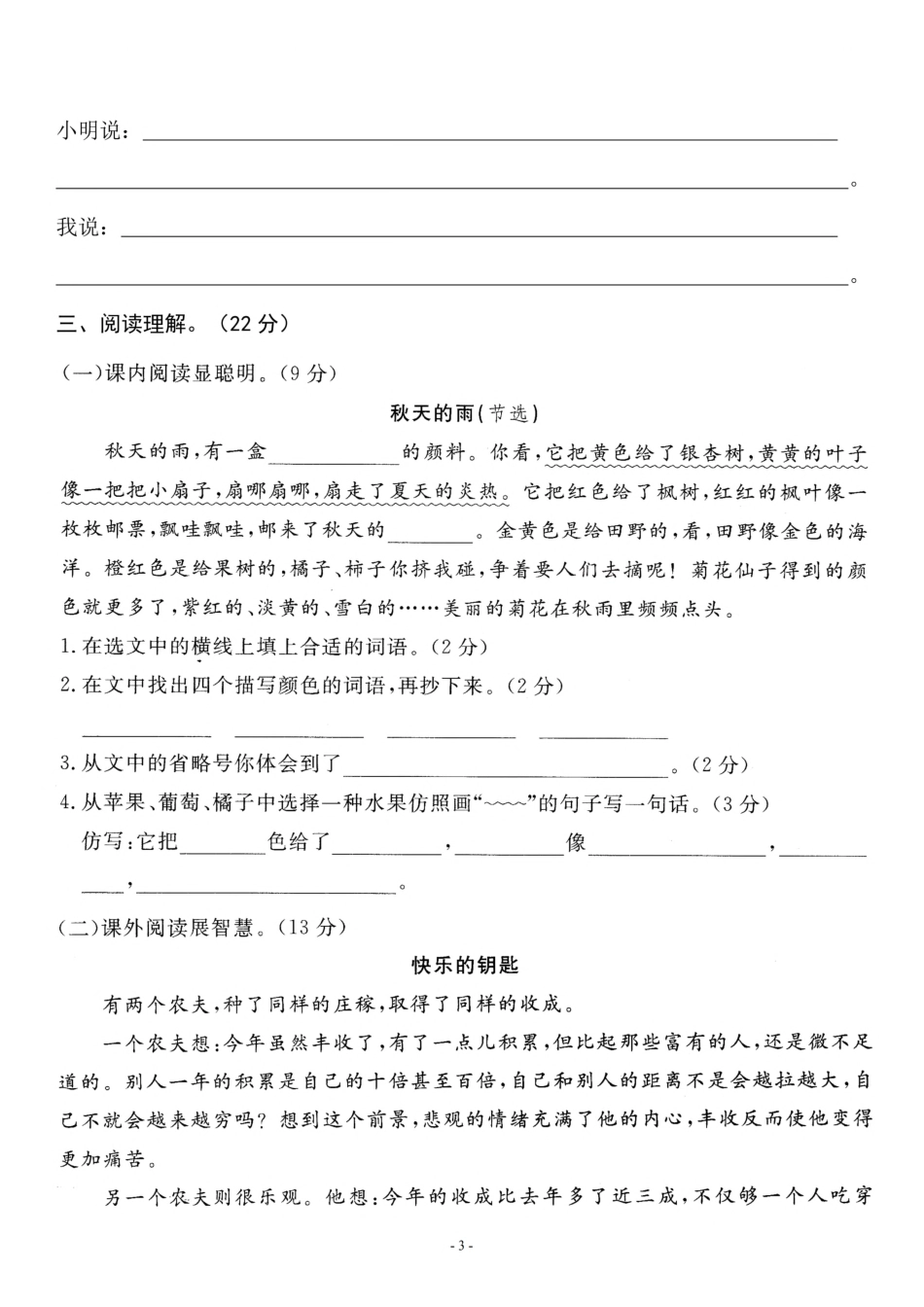 三年级（上）语文期中检测卷(抖音）_第3页