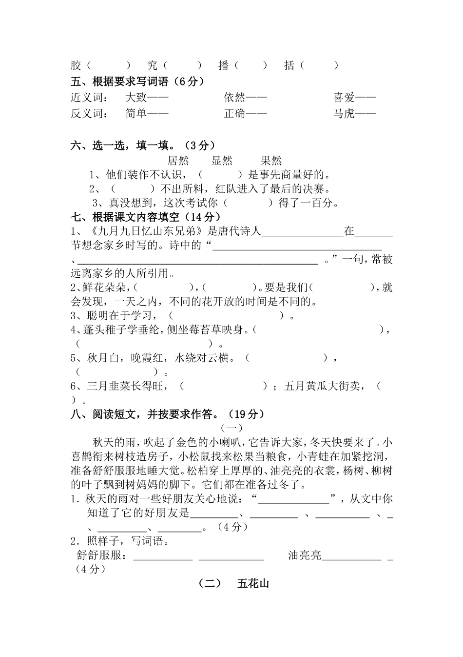 三年级（上）语文期中真题检测卷.三年级_第2页