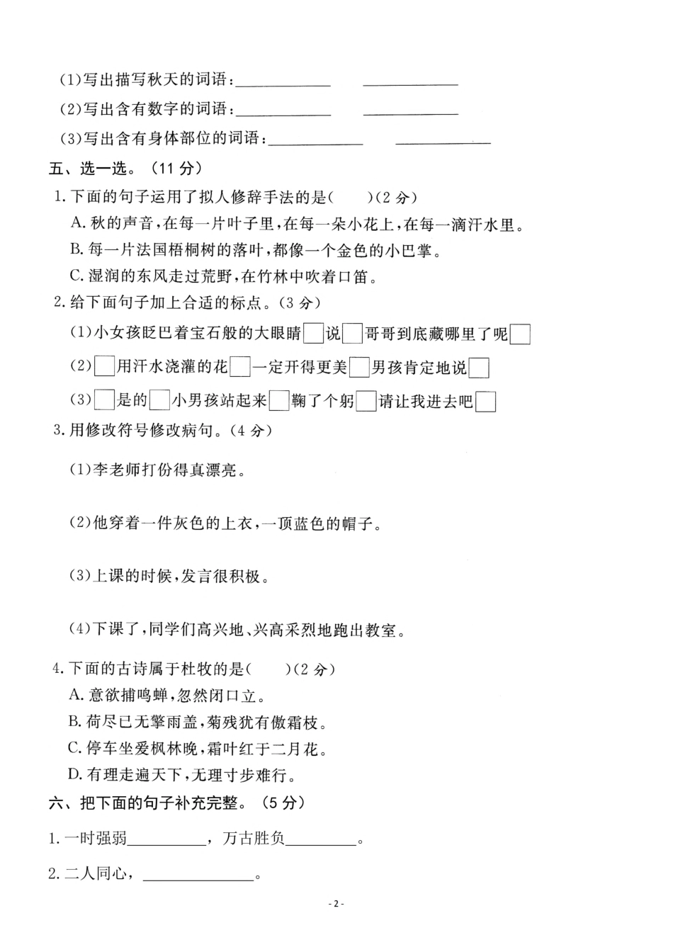 三年级（上）语文期中真题卷（抖音）_第2页