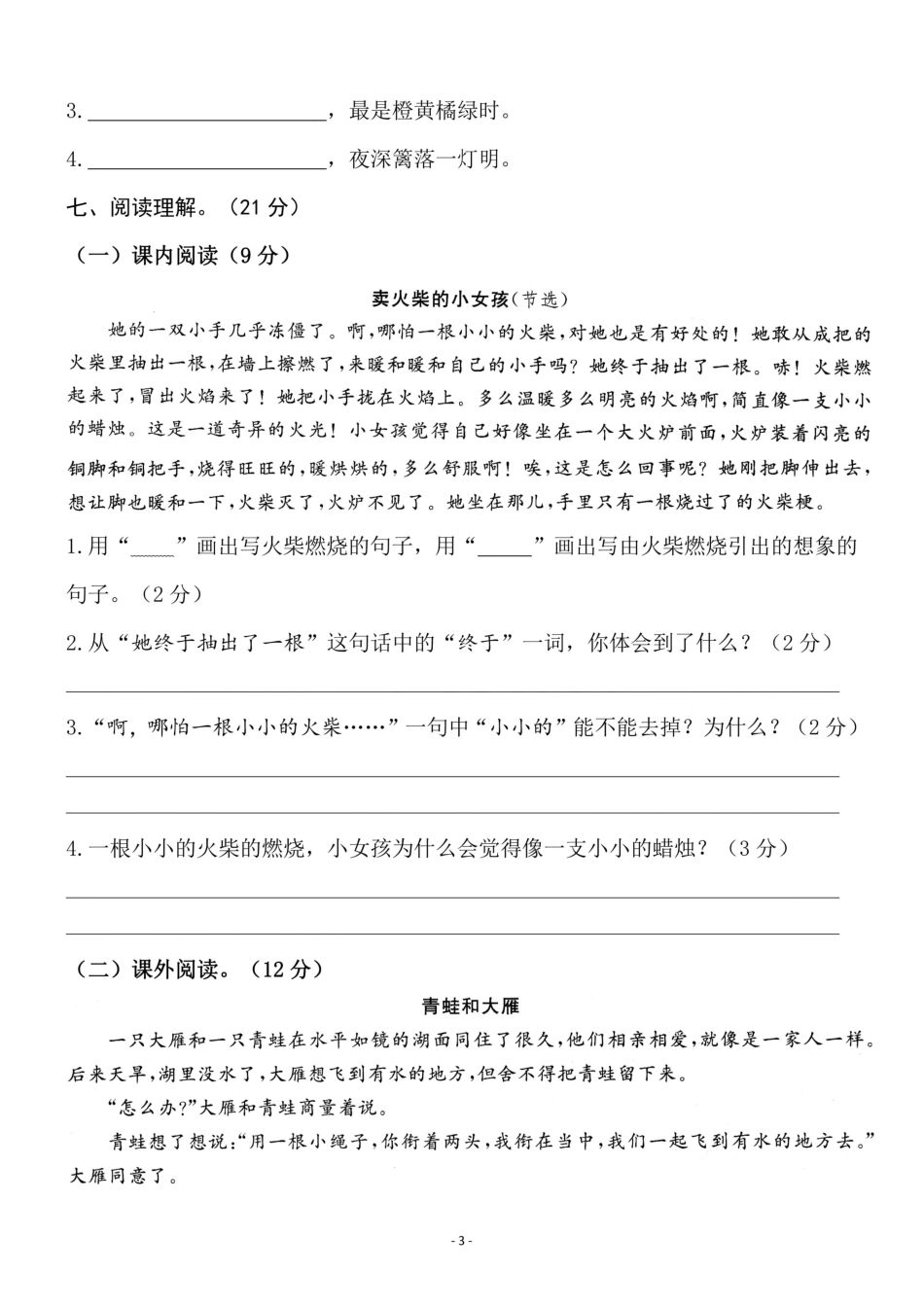 三年级（上）语文期中真题卷（抖音）_第3页