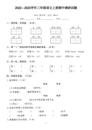 三年级（上）语文期中真题卷（抖音）