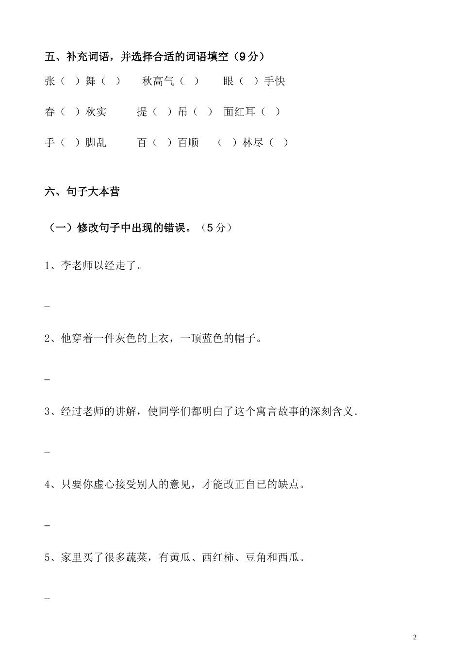 三年级（上）语文期中真题密卷._第2页
