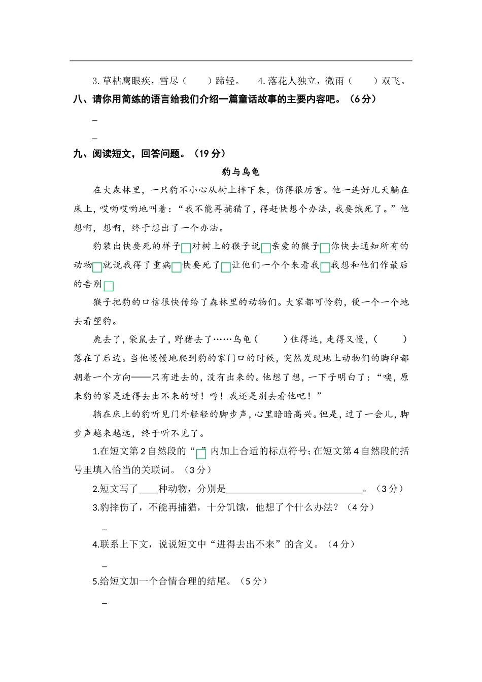 三年级（上）语文期中真题密卷_第2页