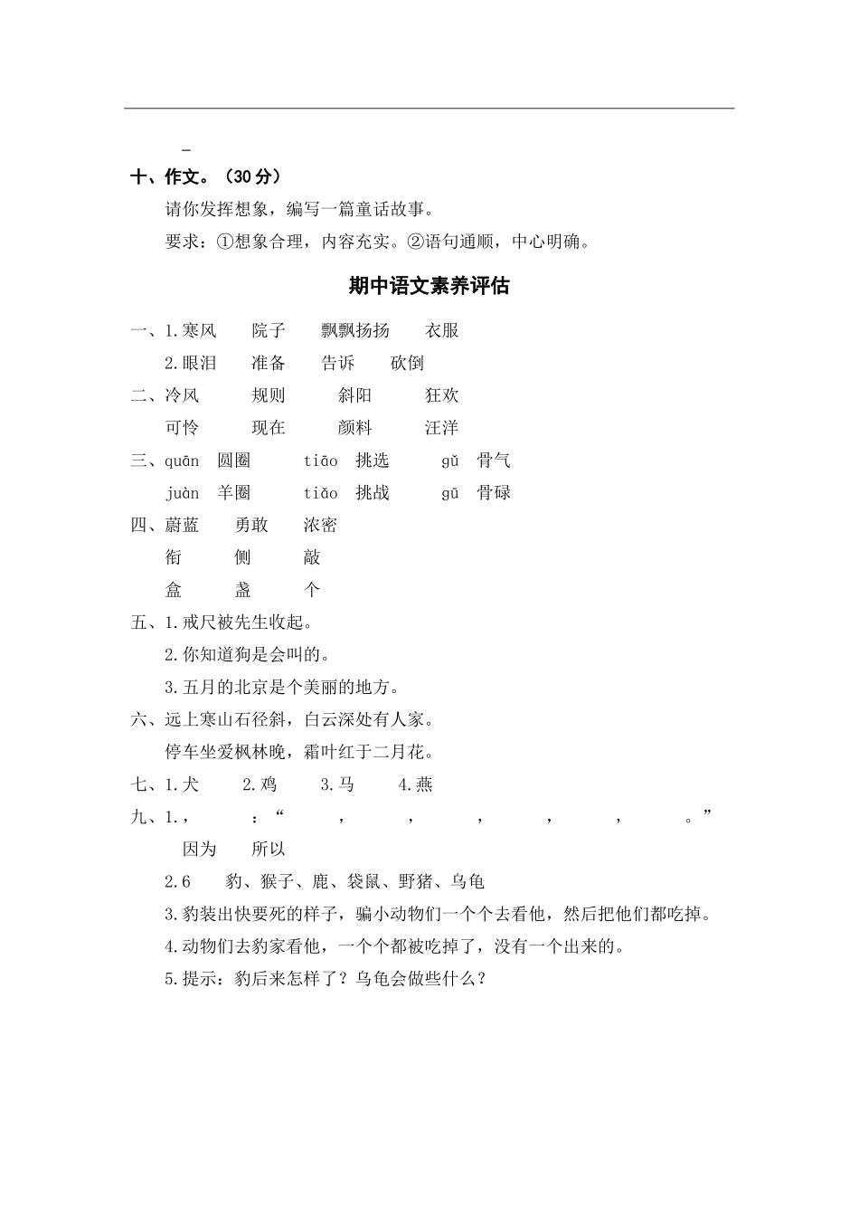 三年级（上）语文期中真题密卷_第3页