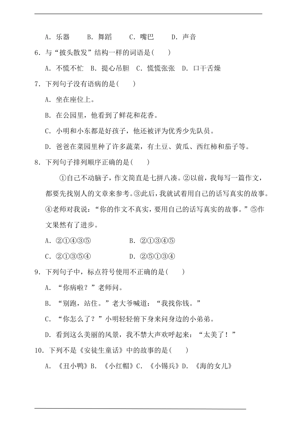 三年级（上）语文期中真题密卷_第2页
