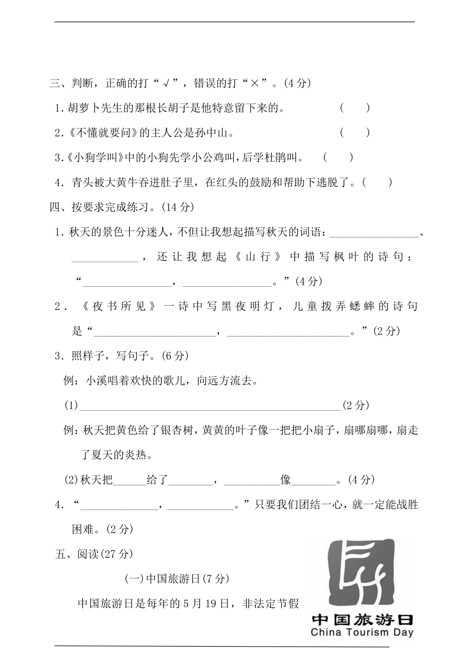 三年级（上）语文期中真题密卷_第3页