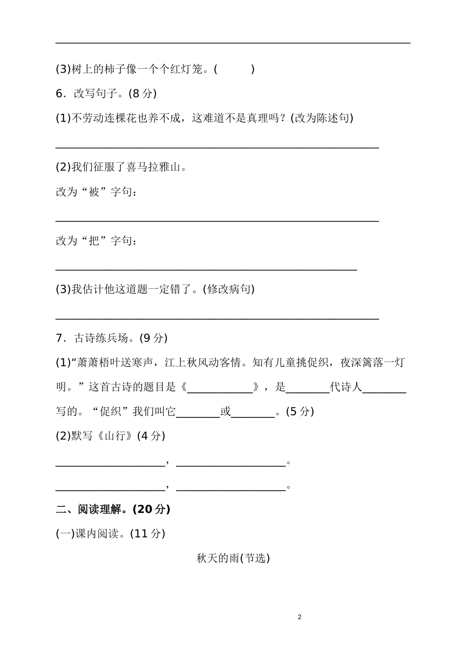 三年级（上）语文期中真题密卷.三年级_第2页