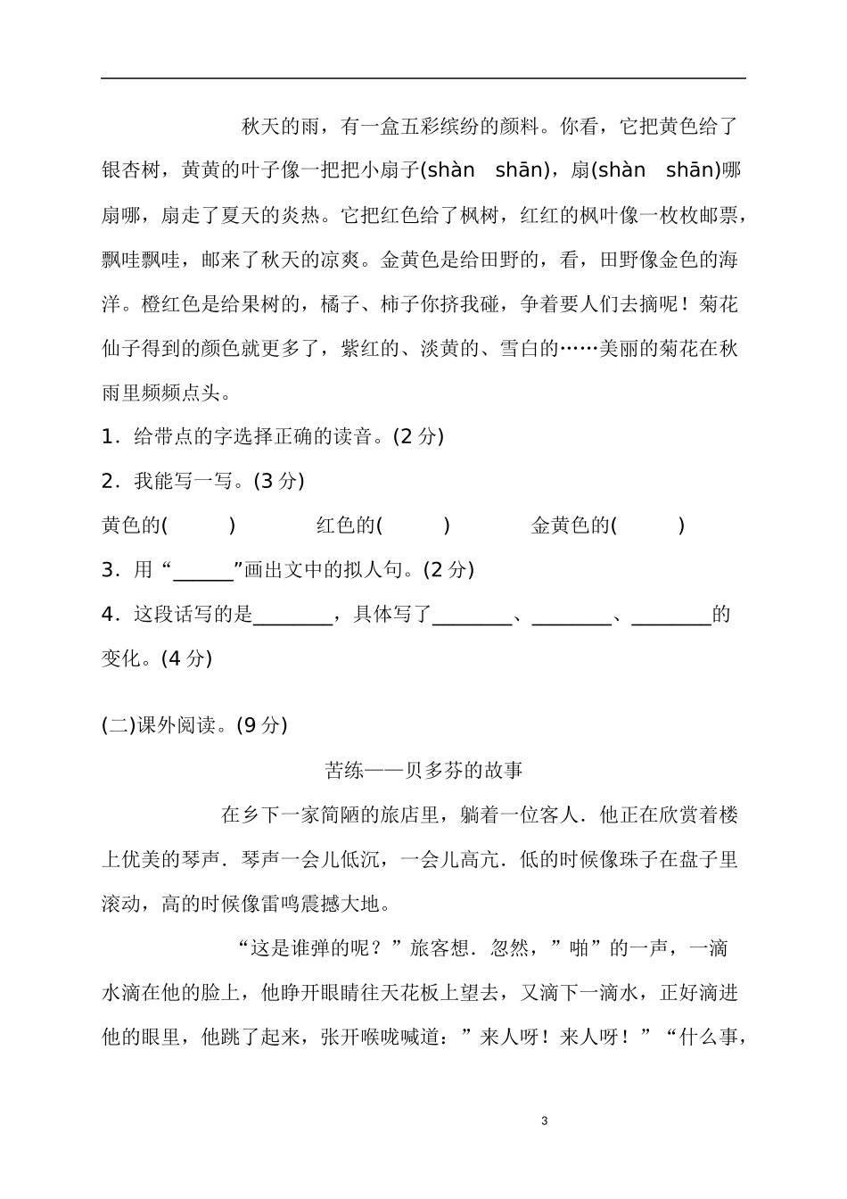三年级（上）语文期中真题密卷.三年级_第3页