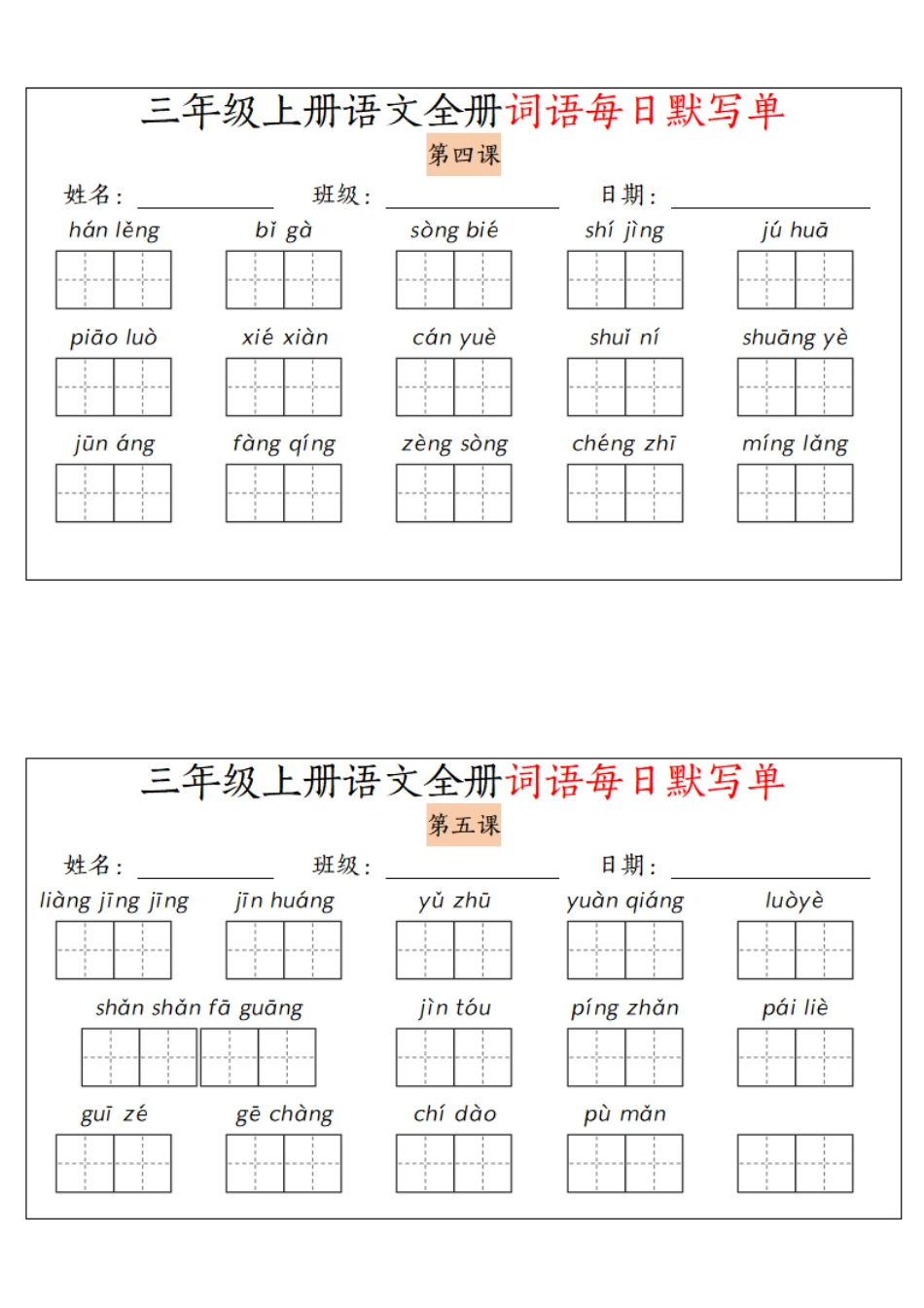 三年级（上）语文全册词语每日默写单_第2页