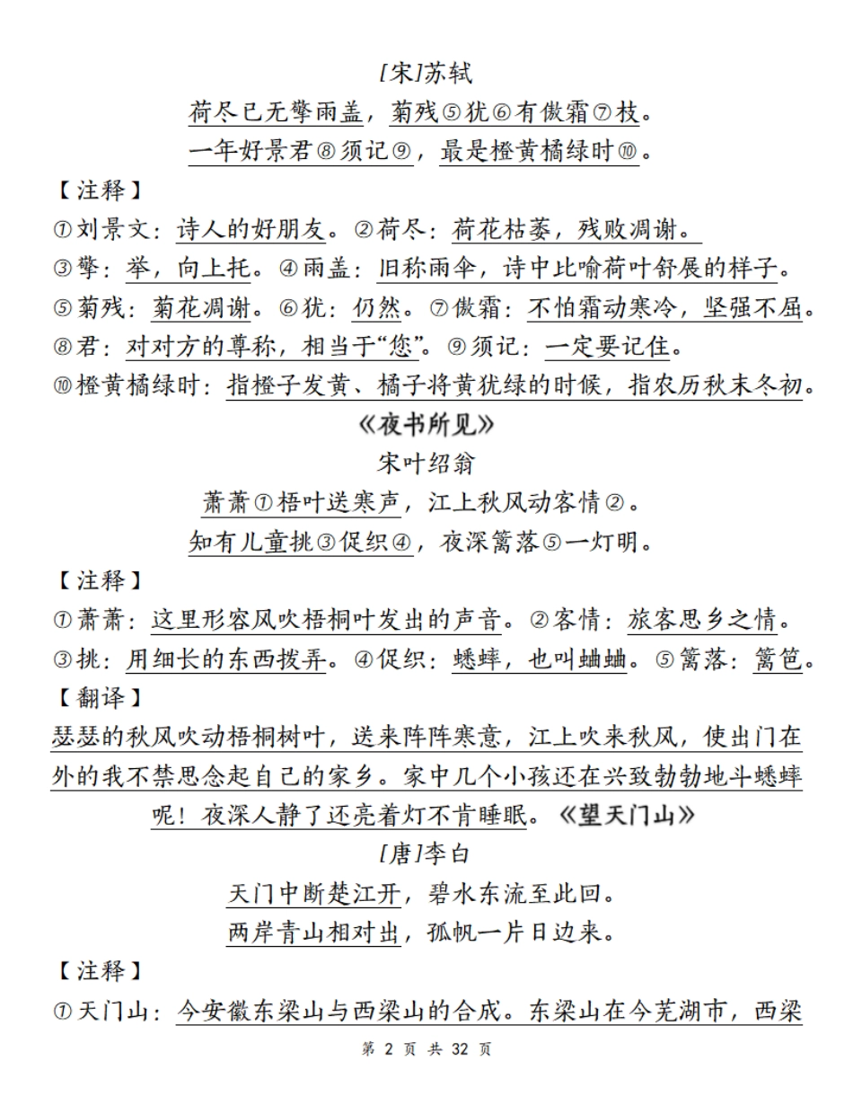三年级（上）语文暑假预习必背重点_第2页