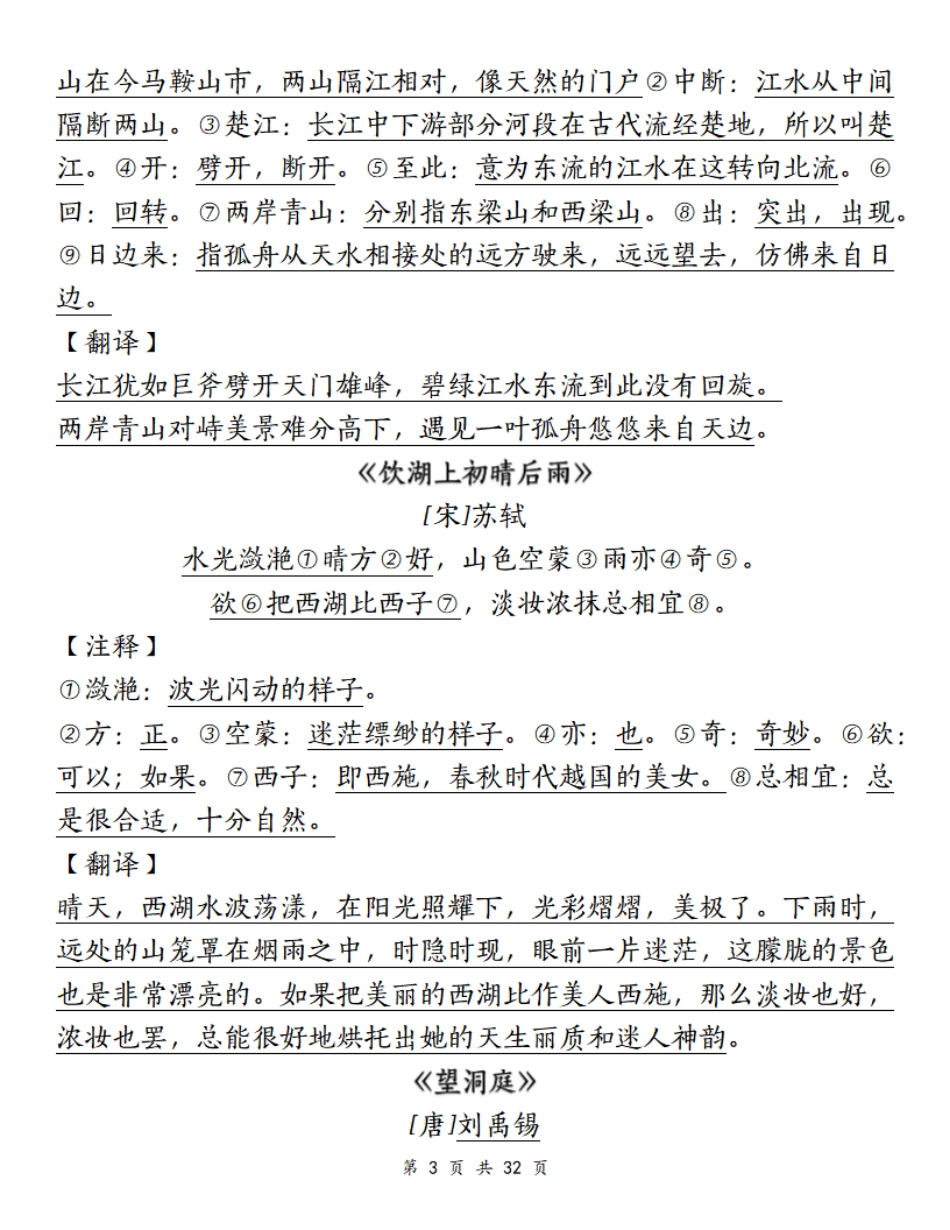 三年级（上）语文暑假预习必背重点_第3页
