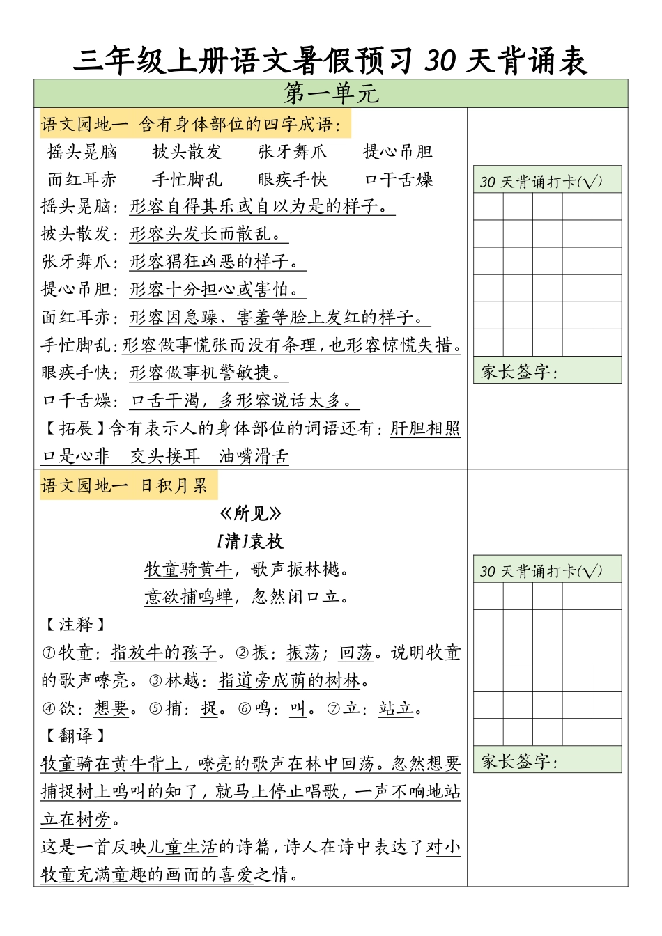 三年级（上）语文暑假预习三年级天背诵表_第1页
