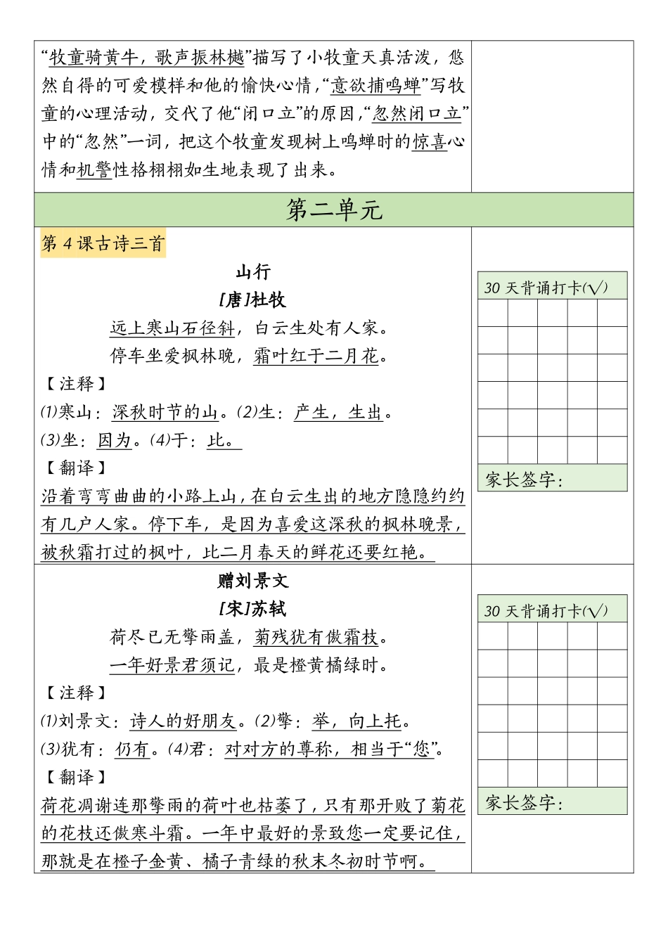 三年级（上）语文暑假预习三年级天背诵表_第2页