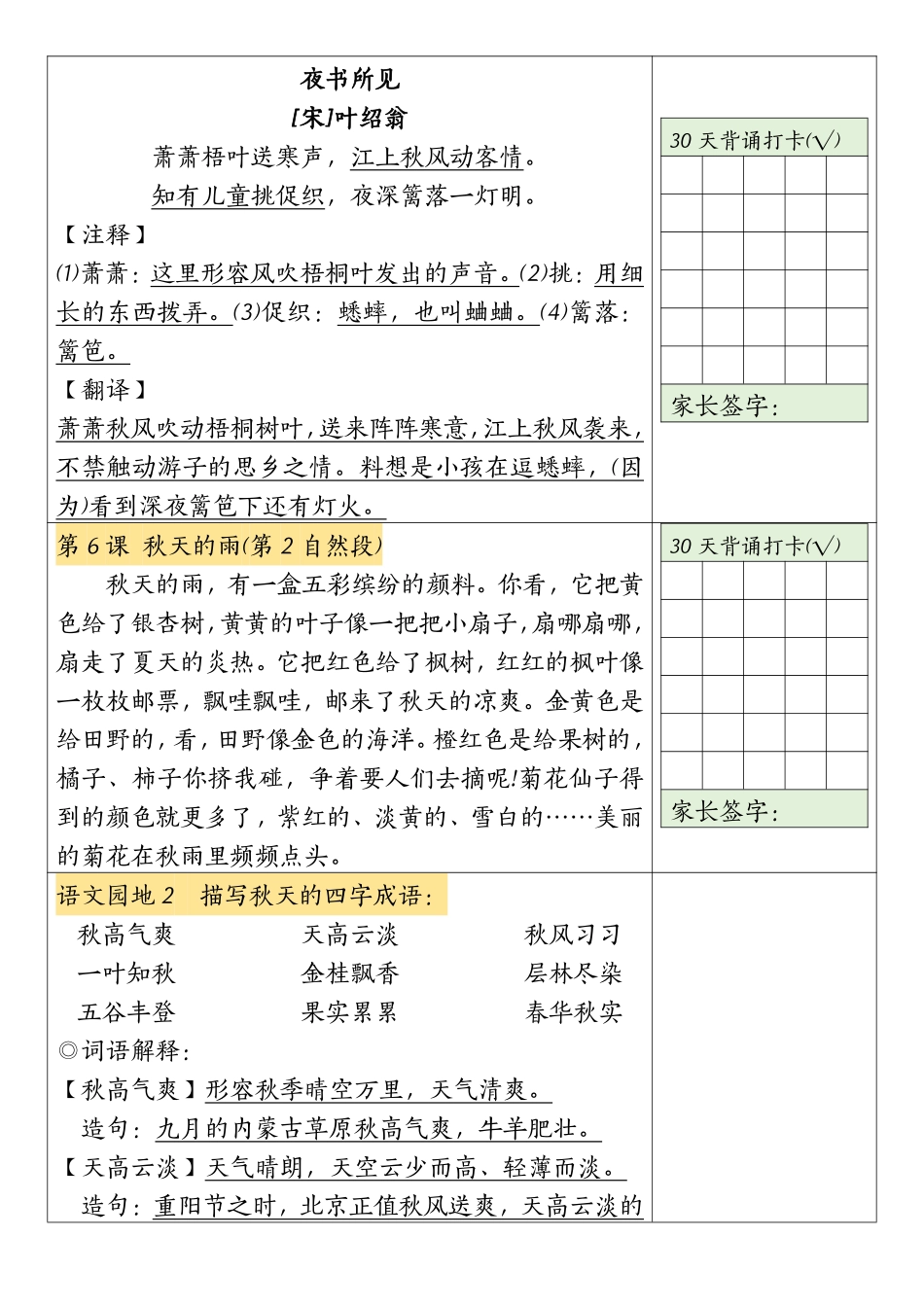三年级（上）语文暑假预习三年级天背诵表_第3页