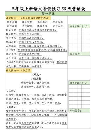 三年级（上）语文暑假预习三年级天背诵表
