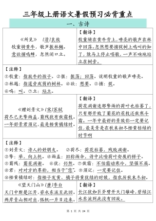 三年级（上）语文暑假预习重点汇总