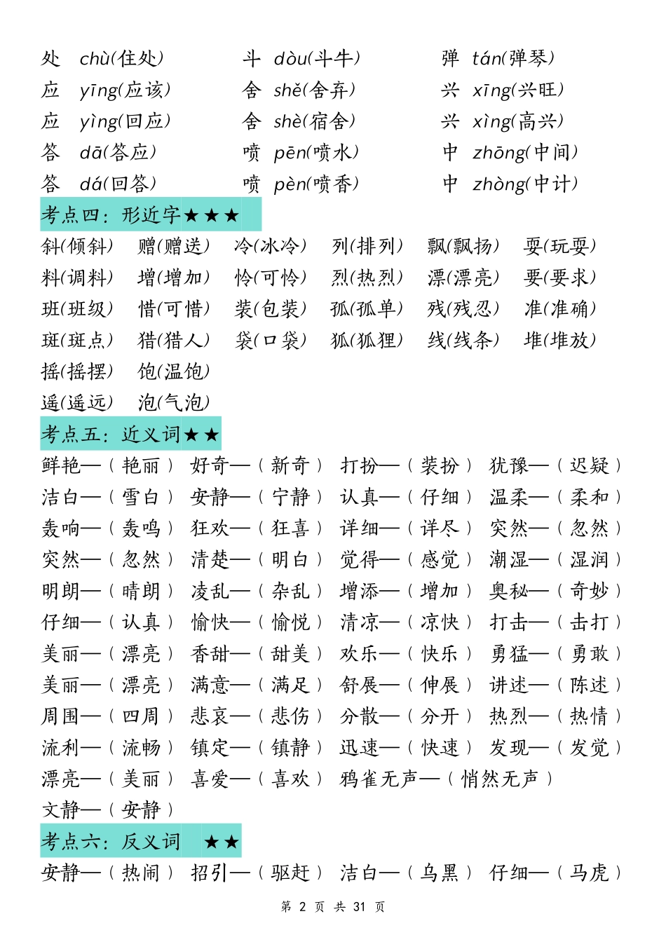 三年级（上）语文语文重点考点归纳 _第2页
