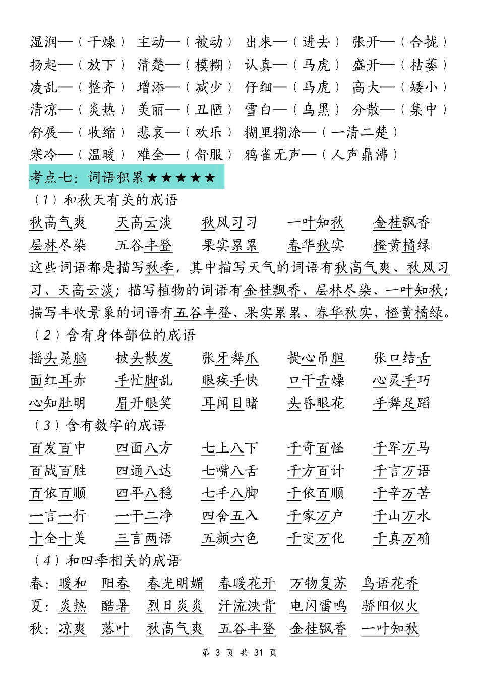 三年级（上）语文语文重点考点归纳 _第3页