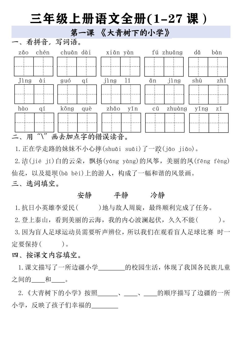 三年级_三年级年级上册语文全册一课一练空白版_第1页