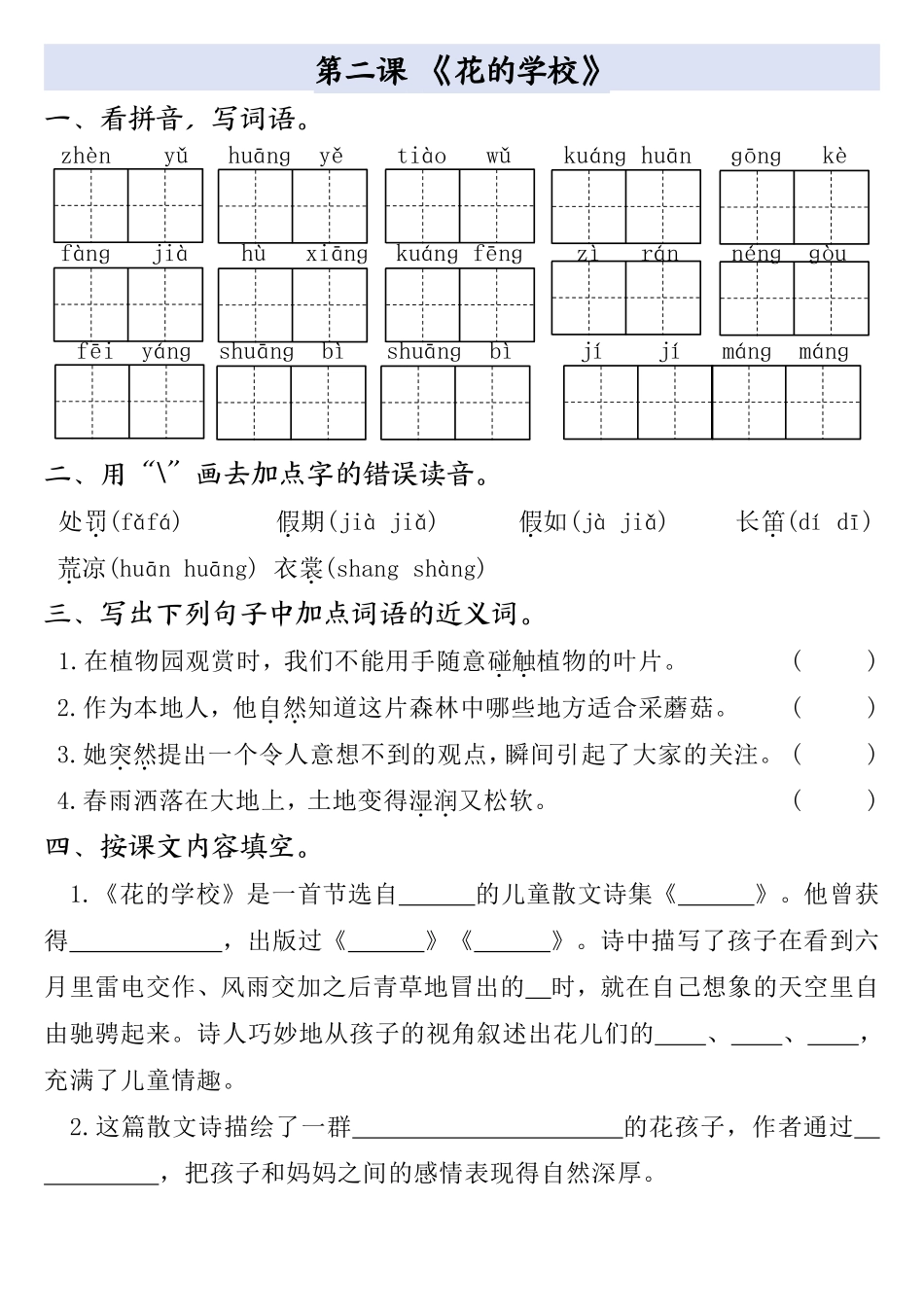 三年级_三年级年级上册语文全册一课一练空白版_第2页