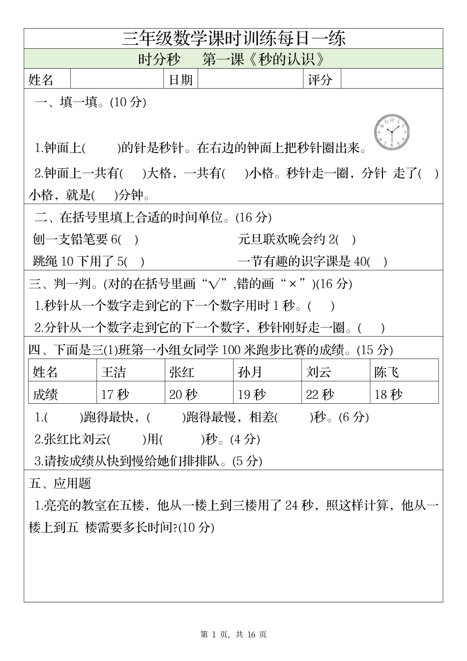 三年级6三年级上数学课时训练每日一练（人教版完整6页）()_第1页