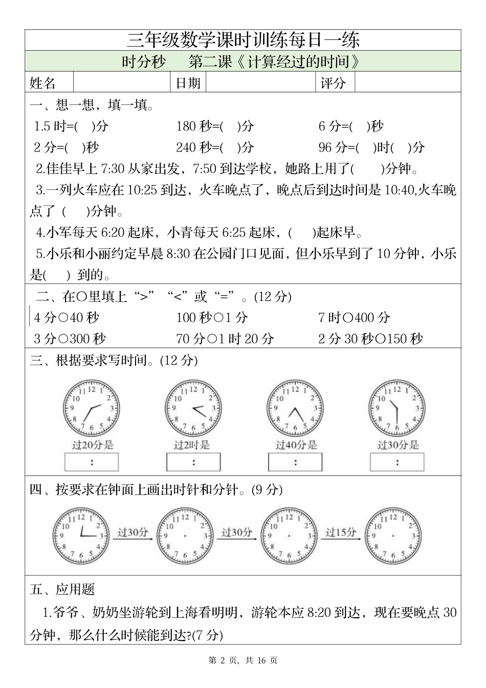 三年级6三年级上数学课时训练每日一练（人教版完整6页）()_第2页