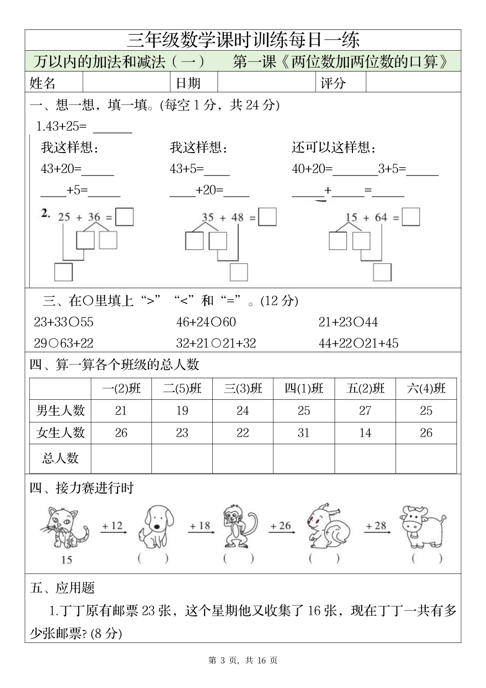 三年级6三年级上数学课时训练每日一练（人教版完整6页）()_第3页