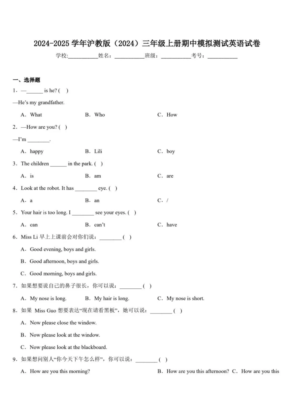 三年级年级沪教版英语期中测试卷（含答案）_第1页