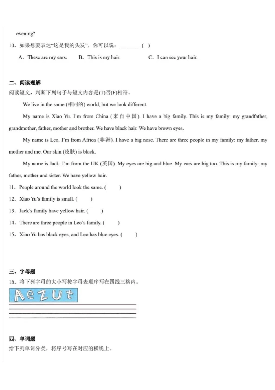 三年级年级沪教版英语期中测试卷（含答案）_第2页